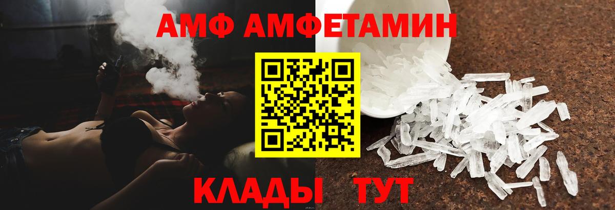 АМФ  Amphetamine VHQ  Вход с VPN  Кызыл 