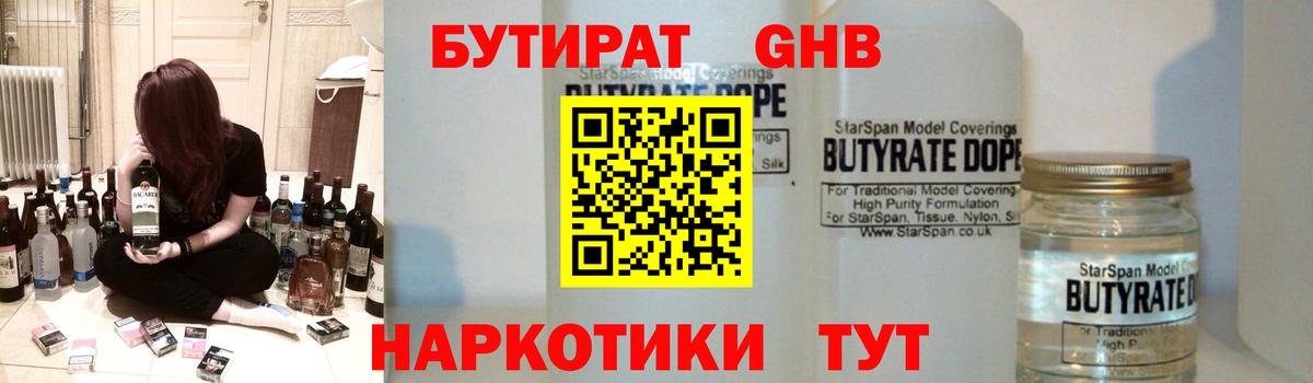 Бутират вода  БУТИРАТ  Кызыл  Вход с VPN 