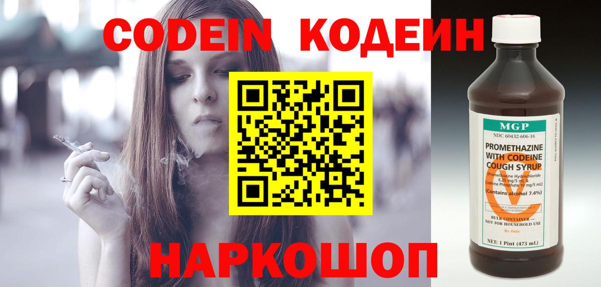 Кодеин Purple Drank Кызыл