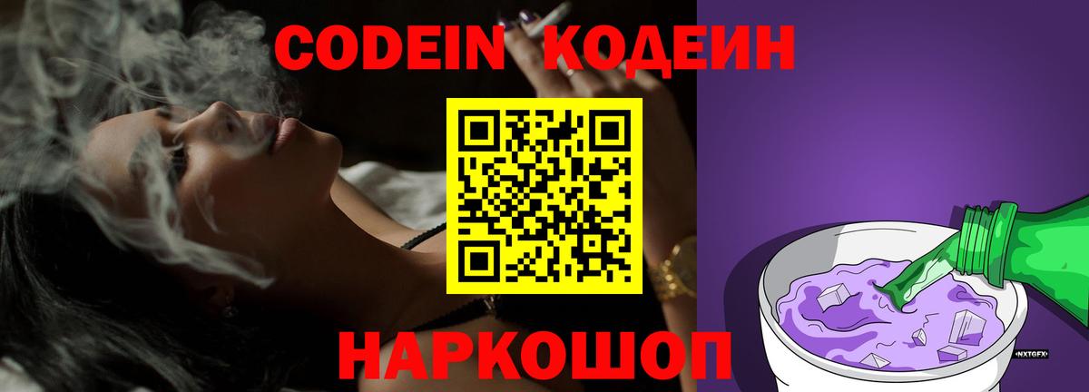 Кызыл  Кодеин напиток Lean (лин)  Кодеин Purple Drank  Вход с VPN 