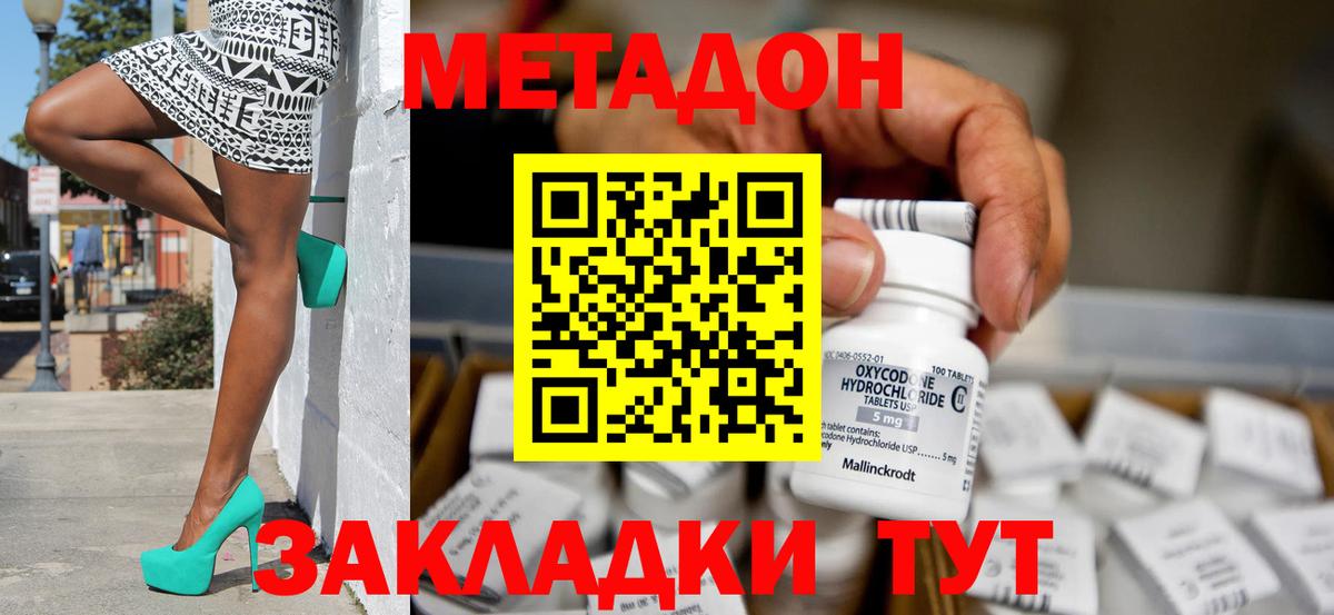 МЕТАДОН кристалл  Вход с VPN  Кызыл 